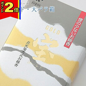 【今ならポイント2倍!】線香 いい香り 自宅用【ゴールド・大バラ箱 約180g】 微煙 仏前 仏壇用 ルームイノセンス お試し 微煙 フロ－ラル 薫寿堂 花の香り 盆