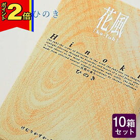 【マラソン期間はポイント2倍!】線香 いい香り 自宅用【花風・ひのき 約200g×10箱セット】大容量 お得 微煙 仏前 仏壇 ルームイノセンス お試し 微煙 ひのき 日本堂 花の香り 盆