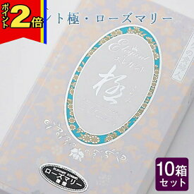 【マラソン期間はポイント2倍!】線香 いい香り 自宅用【エレガント極・ローズマリー 約100g×10箱セット】大容量 お得 微煙 仏前 仏壇 ルームイノセンス お試し 微煙 ローズマリー 奥野晴明堂 盆