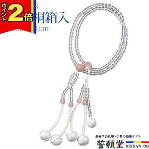 仏具 神具 数珠 女性用 水晶 紅水晶の人気商品・通販・価格比較 - 価格.com