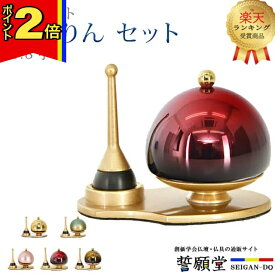 【今ならポイント2倍!】【楽天1位!!】おりん 仏具 モダン【ふわりん セット ワインぼかし 1.8寸 】家具調 リビング 小型 ミニ かわいい セット リン りん