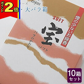 【マラソン期間はポイント2倍!】線香 いい香り 自宅用【ソフト・大バラ箱 約160g×10箱セット】大容量 お得 微煙 仏前 仏壇 ルームイノセンス お試し 微煙 フロ－ラル 薫寿堂 花の香り 盆