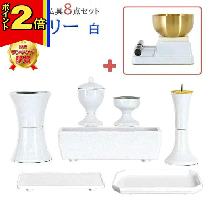 楽天市場】【マラソン期間はポイント2倍!】【楽天1位!!】仏具 セット 