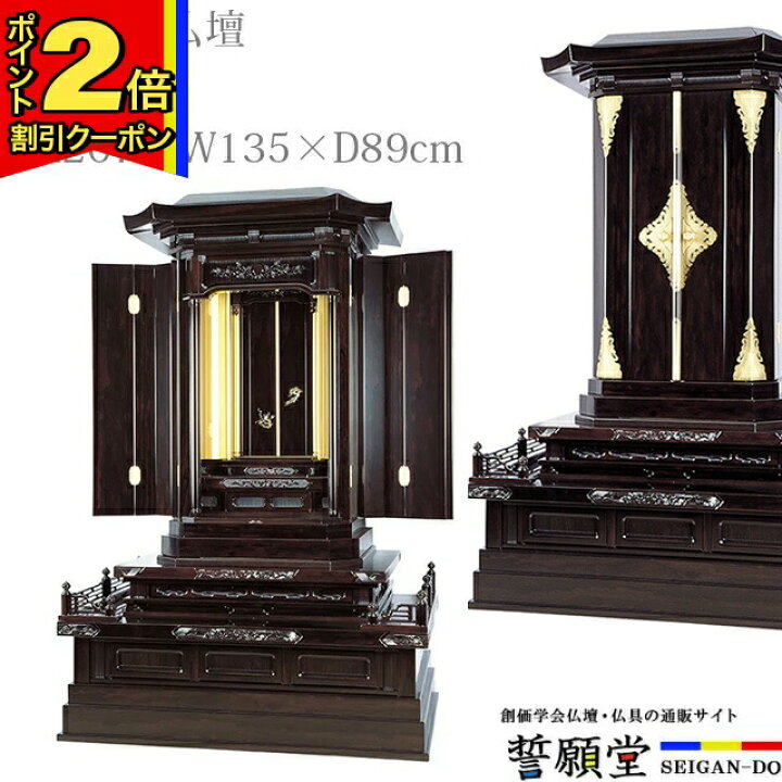 楽天市場】【ブラックフライデー限定！P2倍+クーポン!】創価学会 仏壇  