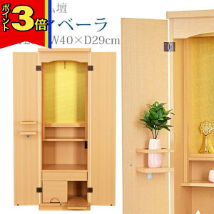 創価学会仏壇 家具調仏壇 コンパクトの人気商品・通販・価格比較  