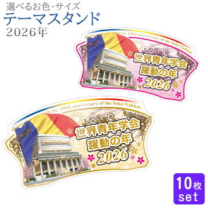 �y2026�N �n���w�� �e�[�}�X�^���h 10���Z�b�g�z�n���w�� �e�[�}�X�^���h ���E�N�w�� �����̔N �I�ׂ� �X�^���h ���N �L�O ���� ��] ���� �V�N �S�[���h �s���N ���F ���F ���d ����