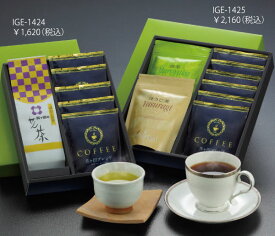 【返礼品】緑茶珈琲ギフト