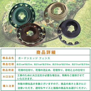 【1 つ購入で 1 つプレゼント!】ガーデンエッジ フェンス ガーデニング 柵 土留め 根止め 花壇 仕切り 砂利と土の仕切り プラスチック製 園芸用品 花壇作り 花