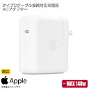 [純正] Apple タイプC USB 対応 充電器 96W 87W 67W 61W 30W 29W A2166 A1719 A2518 A1947 A1718 A2164 A1882 A1540 Power Delivery ACアダプター パワーアダプター アップル Mac マック MacBook Pro 充電対応 [動作確認済] 【★安心30日保証】 中古