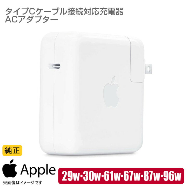 楽天市場】[純正] Apple タイプC USB 対応 充電器 96W 87W 67W 61W 30W 