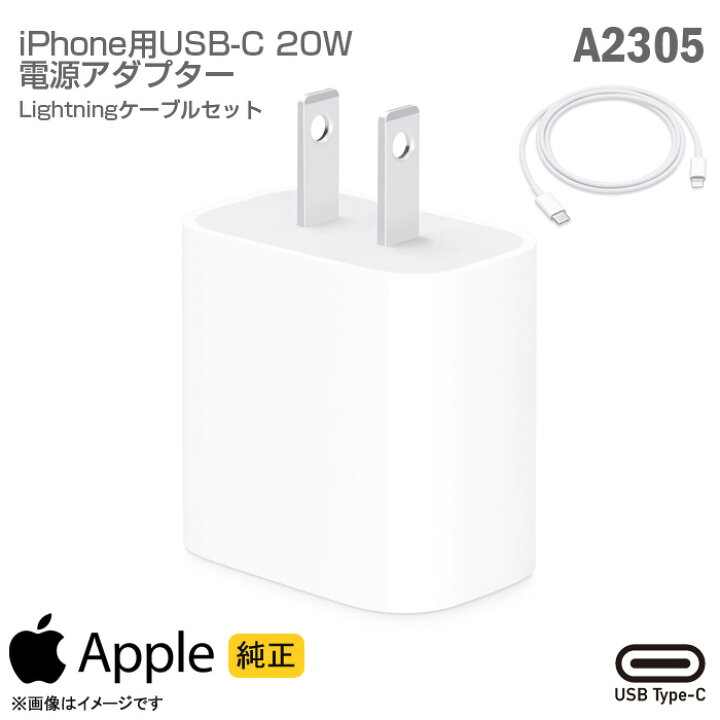 楽天市場】[純正] [良品] Apple 20W USB-C電源アダプタ A2305 