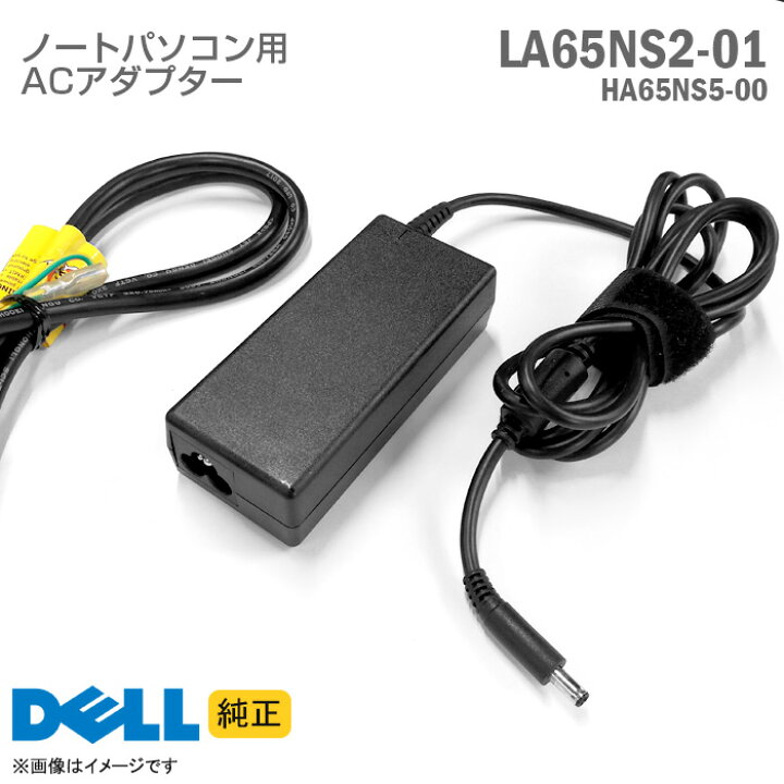 楽天市場】[純正] DELL デル ACアダプター LA65NS2-01 HA65NS5-00 65W 