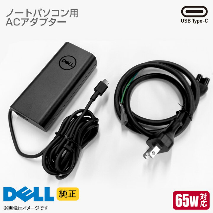 楽天市場】[純正] DELL デル ACアダプター 65W 1.7A タイプC端子 
