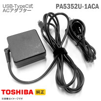 楽天市場】toshiba タブレット acアダプタの通販