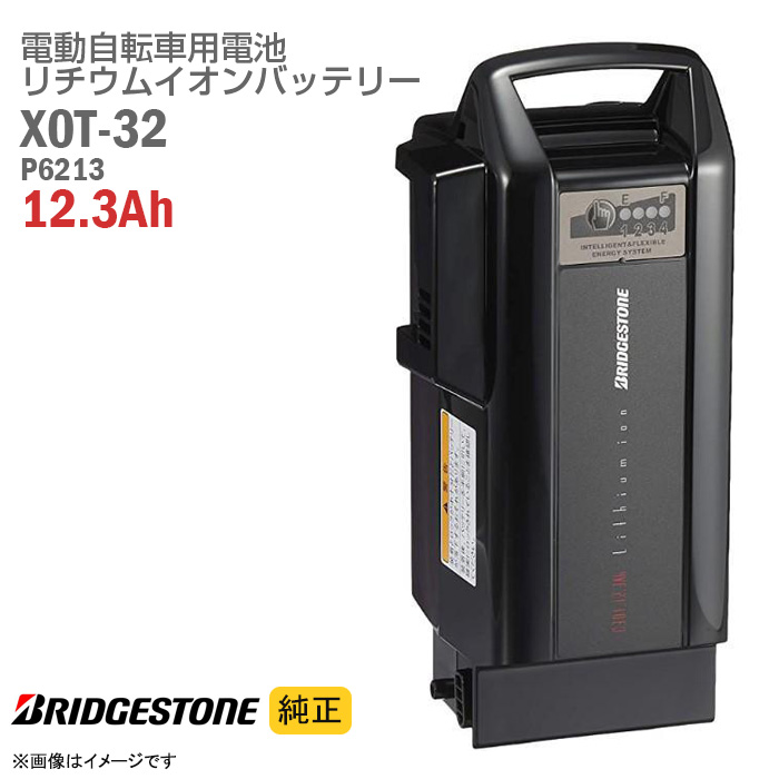 新品 Bridgestone X0T-32 電動自転車 純正バッテリー 保証付 | labiela.com