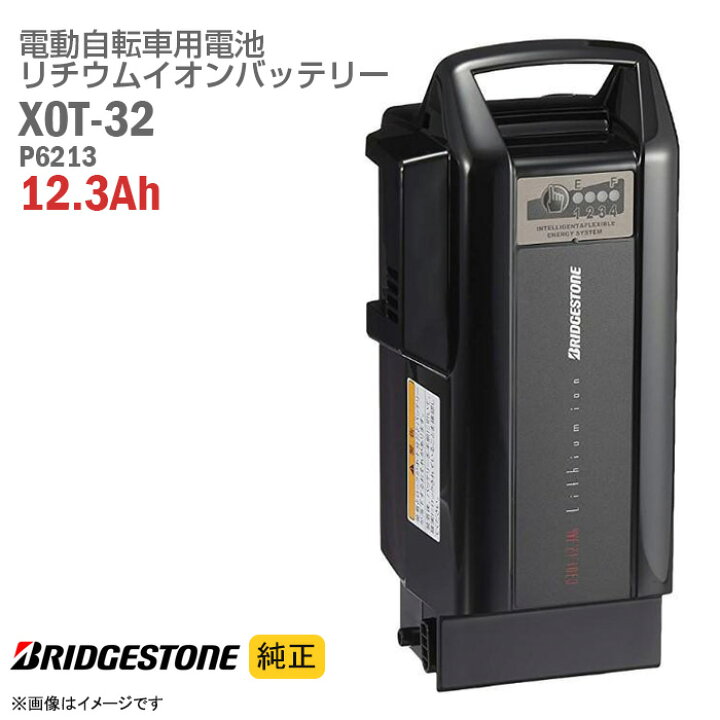 楽天市場】中古 [純正] ブリヂストン X0T-32 P6213 ブラック 電動  