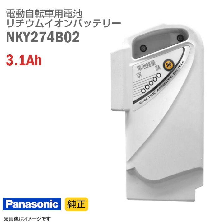 楽天市場】[純正] 中古 Panasonic NKY274B02 グレー 電動自転車用 