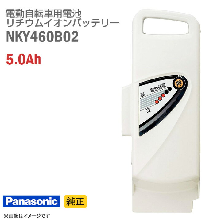 楽天市場】中古 [純正] Panasonic NKY460B02 ホワイト 電動自転車用  