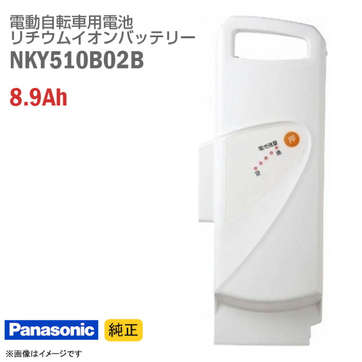 楽天市場】【新品】 [純正] Panasonic NKY510B02B ホワイト 電動自転車 