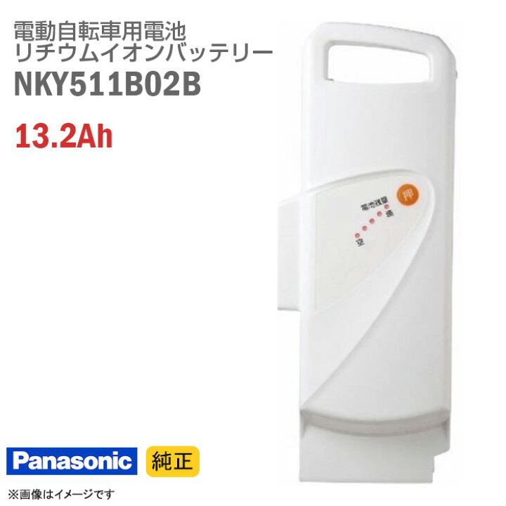 楽天市場】【新品】 [純正] Panasonic NKY511B02B ホワイト 電動自転車 