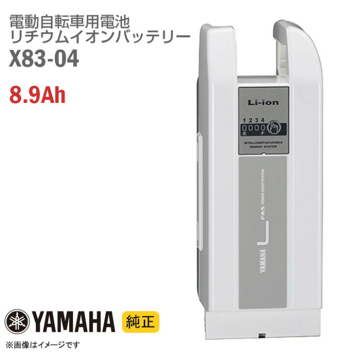 楽天市場】【新品】 [純正] YAMAHA X83-04 ホワイト 電動自転車用 