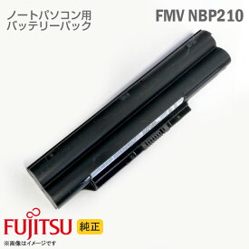 あす楽★ [純正] ノートパソコン用 バッテリーパック 富士通 FUJITSU FMVNBP210 FPCBP325 CP704821-02 [動作確認済] 格安 【★安心30日保証】 中古