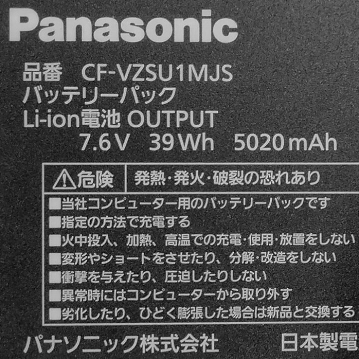 楽天市場】[未使用品] [良品] [純正] バッテリーパック CF-VZSU1MJS 4 