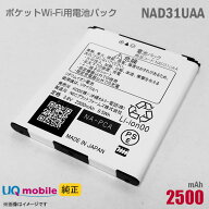 [純正] UQモバイル NAD31UAA 電池パック Speed Wi-Fi NEXT WX NAD31S NAD32S シリーズ Aterm MRシリーズ …