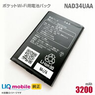純正 UQモバイル NAD34UAA WX04 WX05 WX06 対応 電池パック バッテリー ポケットWi-Fi モバイルルーター …