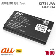 au [純正] 電池パック KYF36UAA KYF31UAA [互換実機動作確認済] かんたんケータイ KYF43 KYF41 KYF38 KYF…
