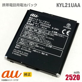 あす楽★ au [純正] 電池パック KYL21UAA [動作保証品] 格安 KYL21 【★安心30日保証】 中古