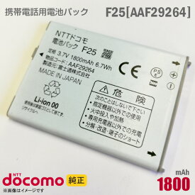 楽天市場 ドコモ 電池 パック F25の通販