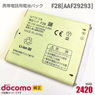 NTTドコモ [純正] 電池パック F28[AAF29293][動作保証品] 富士通 ARROWS X F-02E / V F-04E / A 201F / S…