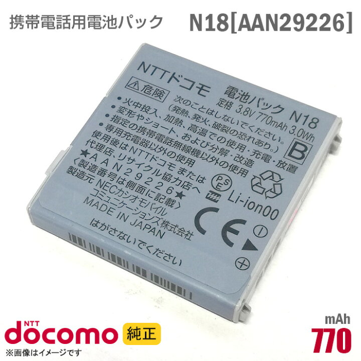 楽天市場】NTTドコモ [純正] 電池パック N18 [AAN29226][動作保証品  