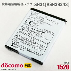 あす楽★ NTTドコモ [純正] 電池パック SH31[ASH29343][動作保証品] 格安 【★安心30日保証】 中古