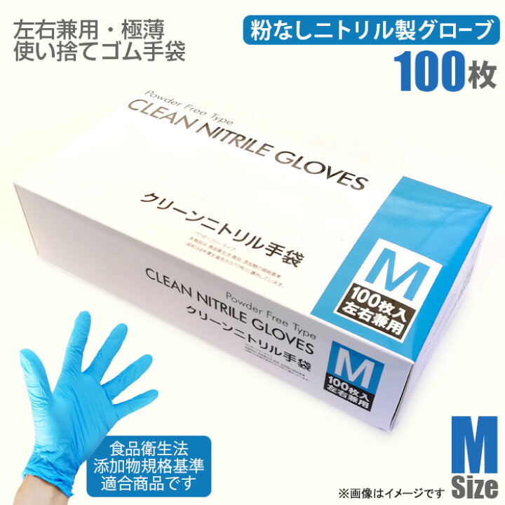 楽天市場】[100枚入] ニトリル極薄手袋 Mサイズ ブルー パウダーフリー  