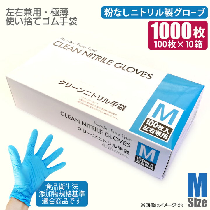 楽天市場】[1000枚入] ニトリル極薄手袋 10箱 Mサイズ ブルー パウダー 