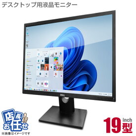 あす楽★ 店長おまかせ 19インチ 液晶モニター 19型 ディスプレイ スクエア 四角 平面 在宅ワーク 在宅勤務 液晶 モニター PCモニター 中古モニター 【★安心30日保証】 中古