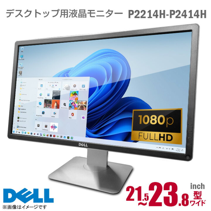 楽天市場】DELL ワイド 液晶モニター P2414H P2314H P2214H 