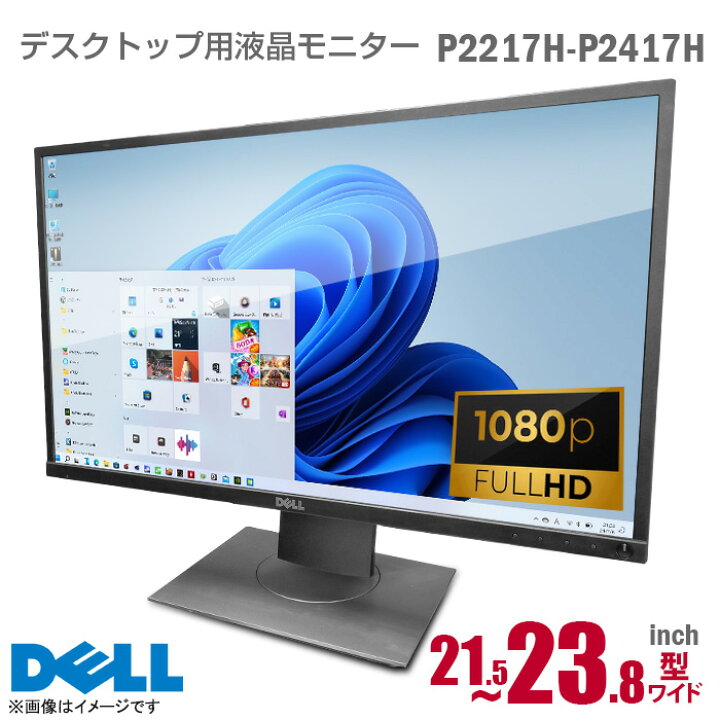 楽天市場】DELL ワイド 液晶モニター P2417H P2317H P2217H 
