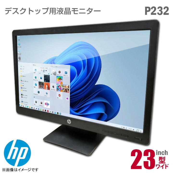楽天市場】液晶モニター HP ProDisplay P232 23インチ ワイド 非光沢 