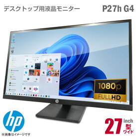 在庫限り★ [ケーブルセット価格] HP P27h G4 FHD モニター 2021年製造モデル 27インチ ワイド 液晶モニター 縦置き可 非光沢 ノングレア IPSパネル フルHD HDMI DisplayPort VGA スイーベル スピーカ内蔵 27型 液晶モニター 液晶ディスプレイ PCモニター 中古モニター 中古