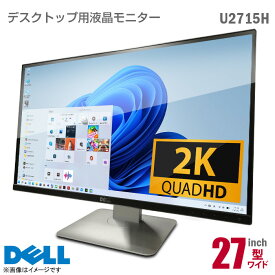 [ケーブルセット価格] DELL U2715H 27インチ ワイド 液晶モニター 2K WQHD ブラック 非光沢 ノングレア IPSパネル フレームレス HDMI DisplayPort miniDisplayPort USB3.0 縦置 高さ調整可 スイーベル機能 デジタルハイエンドシリーズ 27型 PCモニター 中古モニター 黒 中古