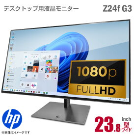 [訳アリ★ケーブルセット価格] HP Z24f G3 23.インチ ワイド FHDプロフェッショナル 液晶モニター 縦置き可 非光沢 ノングレア IPSパネル フルHD HDMI DisplayPort ブルーライト低減 デイジーチェーン フリッカーフリー スイーベル 23.8型 PCモニター 中古モニター 中古