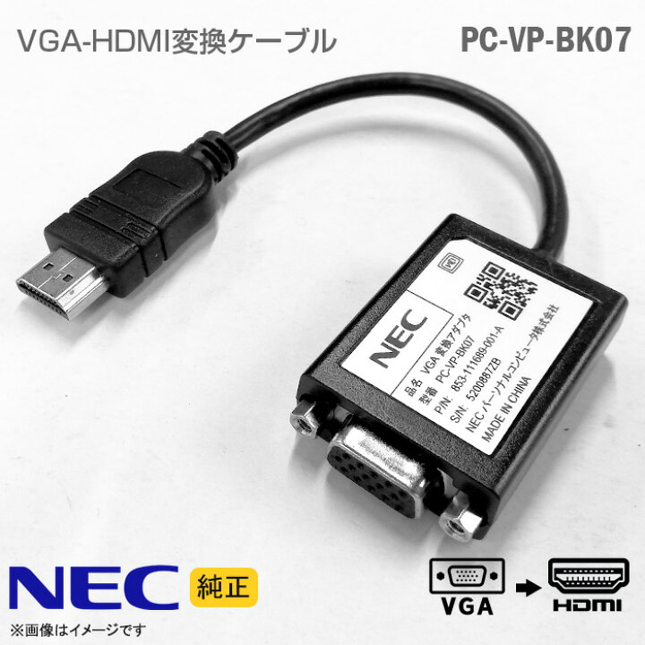 楽天市場】[純正] NEC VGA HDMI 変換アダプタ PC-VP-BK07 ディスプレイ 