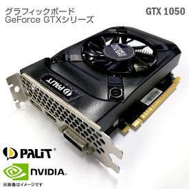 [ASUS/PALIT/msi/ZOTAC他] NVIDIA GeForce GTX 1050 エヌビディア 2GB 2048MB GDDR5 128bit PCI-エクスプレス PCI Express x16 Dual HDMI DisplayPort DVI-D Graphics Board フルブラケット グラフィックカード ビデオカード グラフィックボード グラボ ゲーミングPC 中古