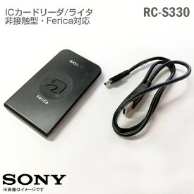 SONY 非接触型 ICカードリーダライタ RC-S330 接触型 USB 対応 Ferica e-Tax パソリ PaSoRi 中古