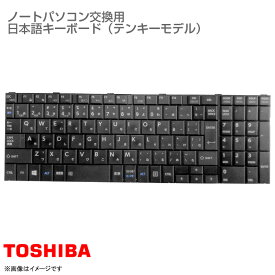 ノートパソコン交換用キーボード 東芝 Dynabook dynabook Satellite B25 B35 B45 B55 B65 シリーズ 等 BX-35NB BX-37MB R35-M R35-P 対応 日本語キーボード テンキーあり TOSHIBA 格安 【★安心30日保証】 中古