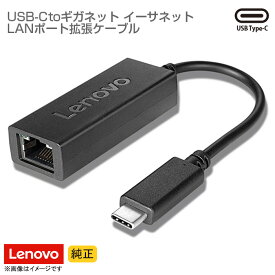 [純正] Lenovo 有線LANアダプター RTL8153-04 USB-C to RJ45 LANポート ギガネット イーサネット LANケーブル タイプC Type-C 拡張ケーブル 小型 レノボ 軽量 コンパクト ドングル 変換ケーブル 【★安心30日保証】 中古