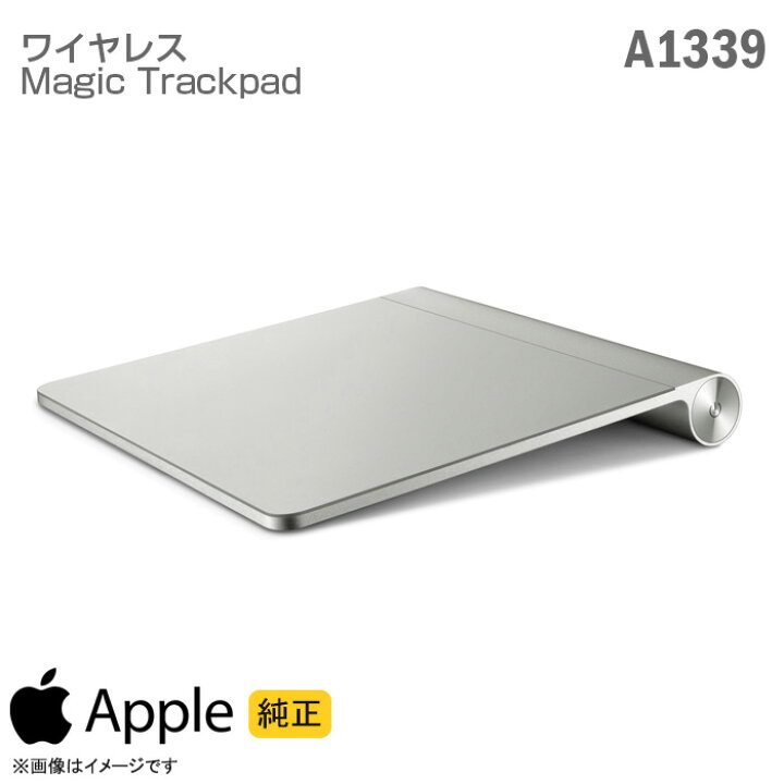 楽天市場】あす楽☆ [純正] Apple ワイヤレストラックパッド A1339 